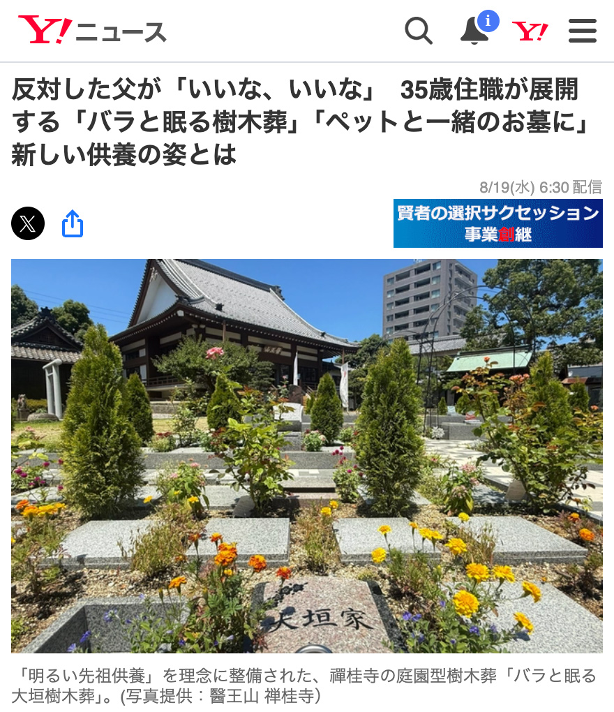 Yahoo!ニュース掲載記事